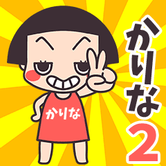 おかっぱ♥かりな2