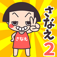 おかっぱ♥さなえ2