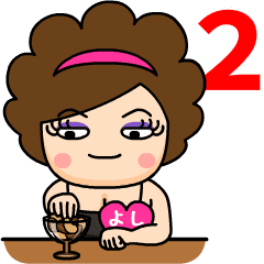 スナックよし２❤名前スタンプ