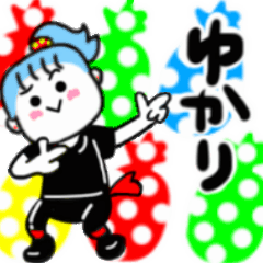 ゆかりさんが使うスタンプ01