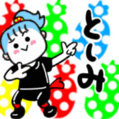 としみさんが使うスタンプ01
