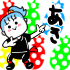 あきさんが使うスタンプ01