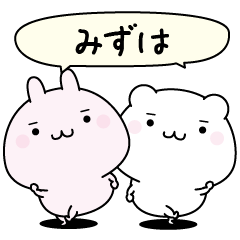 みずは超簡単に返信名前スタンプ Line スタンプ Line Store