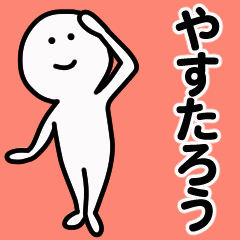 Moving sticker! yasutarou 1