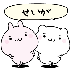Seiga super easy to reply name