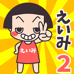 おかっぱ♥えいみ2