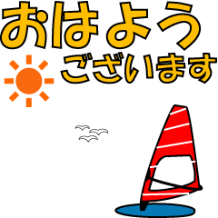 windsurfing Japanese