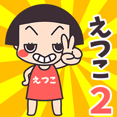 Okappa Etsuko2