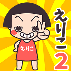 Okappa Eriko2
