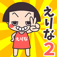 おかっぱ♥えりな2