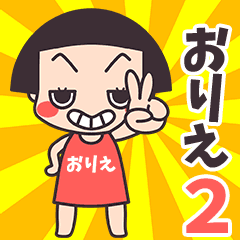 おかっぱ♥おりえ2