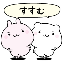 Susumu super easy to reply name