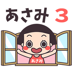 おかっぱ♥あさみ3