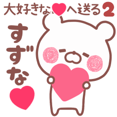 LOVE SUZUNA5