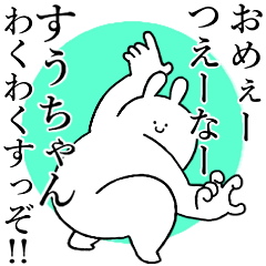 すぅちゃん】専用!!煽り返せるスタンプ - LINE スタンプ すぅちゃん】専用!!煽り返せるスタンプ - LINE スタンプ