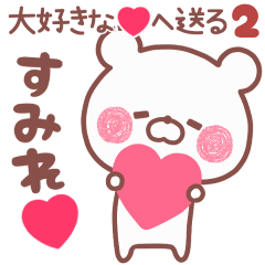 LOVE SUMIRE5