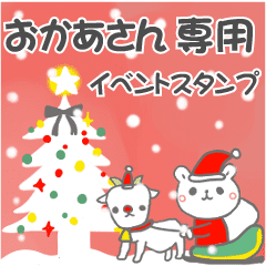 最高級「おかあさん」の動く行事用No.5