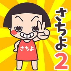 Okappa Sachiyo2