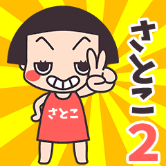 Okappa Satoko2