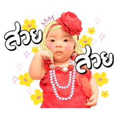 โอ้ ! เบบี้ !