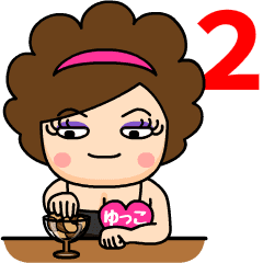 スナックゆっこ２❤名前スタンプ