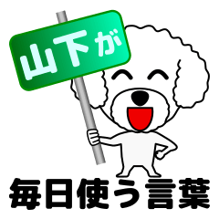 daily language for the YAMASHITA