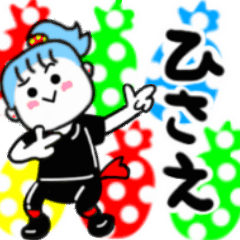 動く✫ひさえさんが使うスタンプ01