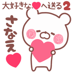 LOVE SANAE5