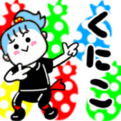 動く✫くにこさんが使うスタンプ01