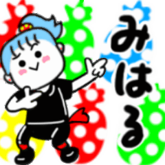 動く✫みはるさんが使うスタンプ01