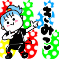 動く✫きみこさんが使うスタンプ01