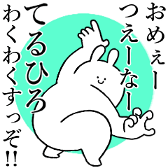 てるひろ 専用 煽り返せるスタンプ Line スタンプ Line Store