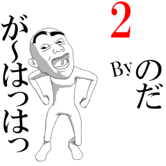 NODA's moving sticker vol2.