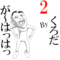 KURODA's moving sticker vol2.