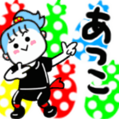 動く✫あつこさんが使うスタンプ01