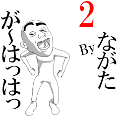 NAGATA's moving sticker vol2.