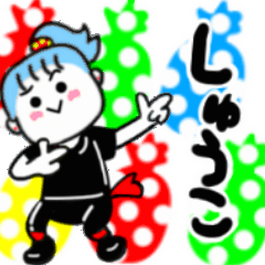 しゅうこさんが使うスタンプ01
