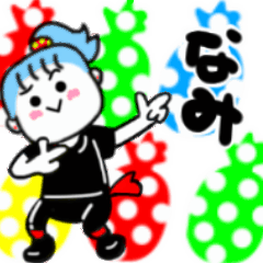 動く✫なみさんが使うスタンプ01