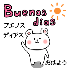 Spanish and Japanese whitebear