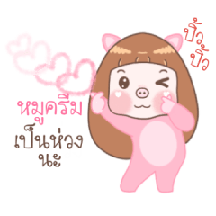Moo Cream - Moo Moo Piggy Girl