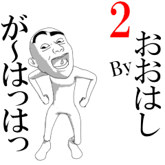 OHASHI's moving sticker vol2.