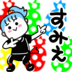 動く✫すみえさんが使うスタンプ01