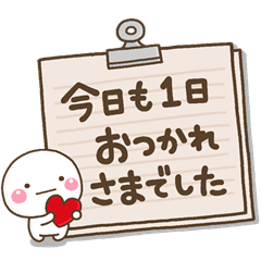 大切な毎日に、無難なスタンプです。大人