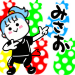 みさおさんが使うスタンプ01