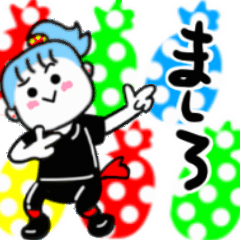 ましろさんが使うスタンプ01