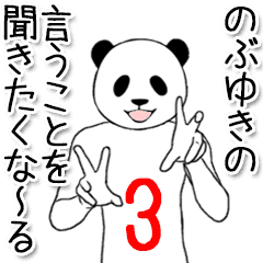 Nobuyuki name sticker 8