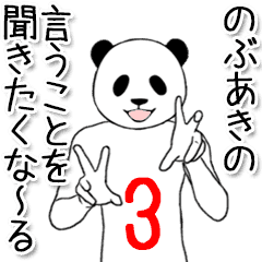 Nobuaki name sticker 8