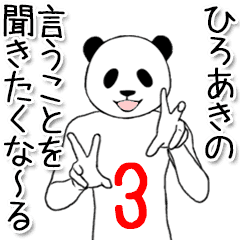 Hiroaki name sticker 8
