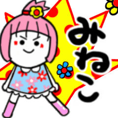 みねこさんが使うスタンプ02
