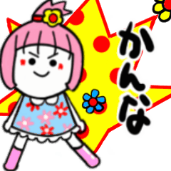 かんなさんが使うスタンプ02